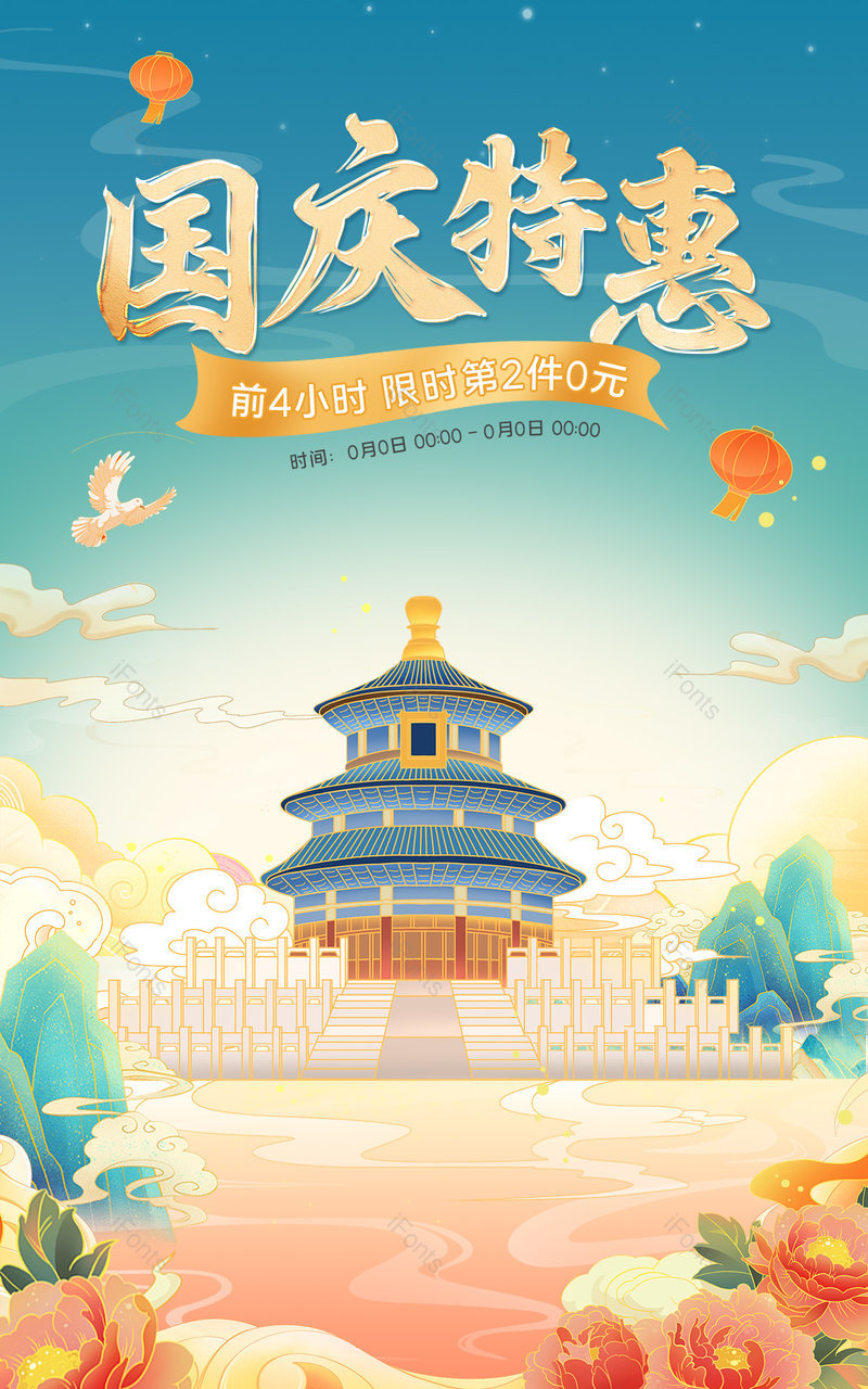 天猫国庆狂欢季国庆钜惠中国风活动促销海报设计,设计模板,设计模板大全,设计模板下载